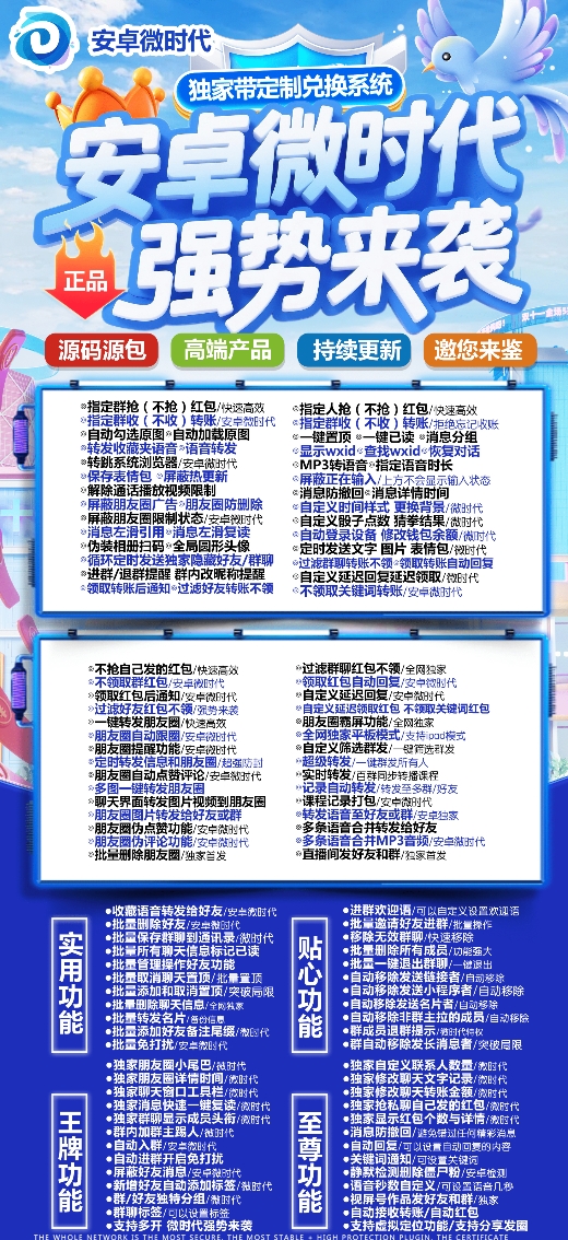 安卓微时代官网-卡密激活码购买以及授权-微信分身-转发朋友圈-跟随转发-同步转发-自动抢红包-自动收款-24小时点赞-自动防撤回-万群同步-自带屏蔽组-关键词延迟抢包-自助激活码商城