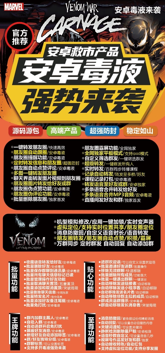 安卓毒液官网-卡密激活码购买以及授权-微信分身-转发朋友圈-跟随转发-同步转发-自动抢红包-自动收款-24小时点赞-自动防撤回-万群同步-自带屏蔽组-关键词延迟抢包-自助激活码商城-拿好码商城_激活码批发商城_24小时自动发货 安卓毒液官网-卡密激活码购买以及授权-微信分身-转发朋友圈-跟随转发-同步转发-自动抢红包-自动收款-24小时点赞-自动防撤回-万群同步-自带屏蔽组-关键词延迟抢包-自助激活码商城-拿好码商城_激活码批发商城_24小时自动发货