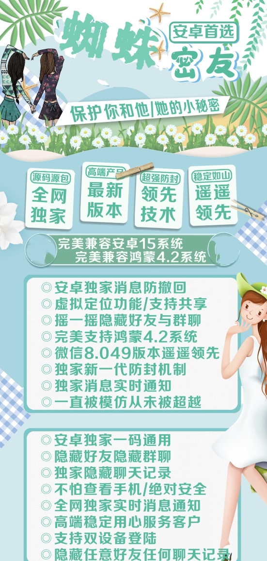 安卓蜘蛛密友官网-卡密激活码购买-卡密激活码购买以及授权-微信分身-转发朋友圈-跟随转发-同步转发-自动抢红包-自动收款-24小时点赞-自动防撤回-万群同步-自带屏蔽组-关键词延迟抢包-自助激活码商城