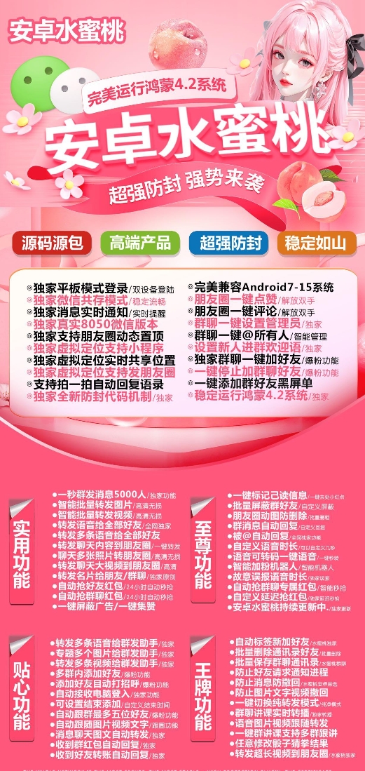 安卓水蜜桃官网-卡密激活码购买以及授权-微信分身-转发朋友圈-跟随转发-同步转发-自动抢红包-自动收款-24小时点赞-自动防撤回-万群同步-自带屏蔽组-关键词延迟抢包-自助激活码商城-拿好码商城_激活码批发商城_24小时自动发货 安卓水蜜桃官网-卡密激活码购买以及授权-微信分身-转发朋友圈-跟随转发-同步转发-自动抢红包-自动收款-24小时点赞-自动防撤回-万群同步-自带屏蔽组-关键词延迟抢包-自助激活码商城-拿好码商城_激活码批发商城_24小时自动发货