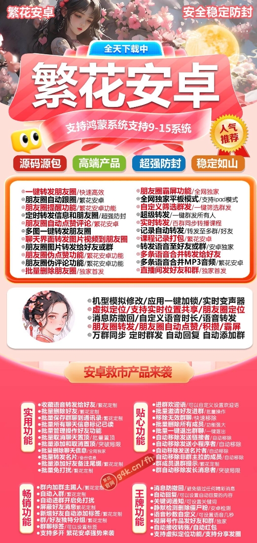 繁花安卓官网-卡密激活码购买以及授权-微信分身-转发朋友圈-跟随转发-同步转发-自动抢红包-自动收款-24小时点赞-自动防撤回-万群同步-自带屏蔽组-关键词延迟抢包-自助激活码商城-拿好码商城_激活码批发商城_24小时自动发货 繁花安卓官网-卡密激活码购买以及授权-微信分身-转发朋友圈-跟随转发-同步转发-自动抢红包-自动收款-24小时点赞-自动防撤回-万群同步-自带屏蔽组-关键词延迟抢包-自助激活码商城-拿好码商城_激活码批发商城_24小时自动发货