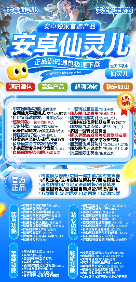 安卓仙灵儿官网-卡密激活码购买以及授权-微信分身-转发朋友圈-跟随转发-同步转发-自动抢红包-自动收款-24小时点赞-自动防撤回-万群同步-自带屏蔽组-关键词延迟抢包-自助激活码商城