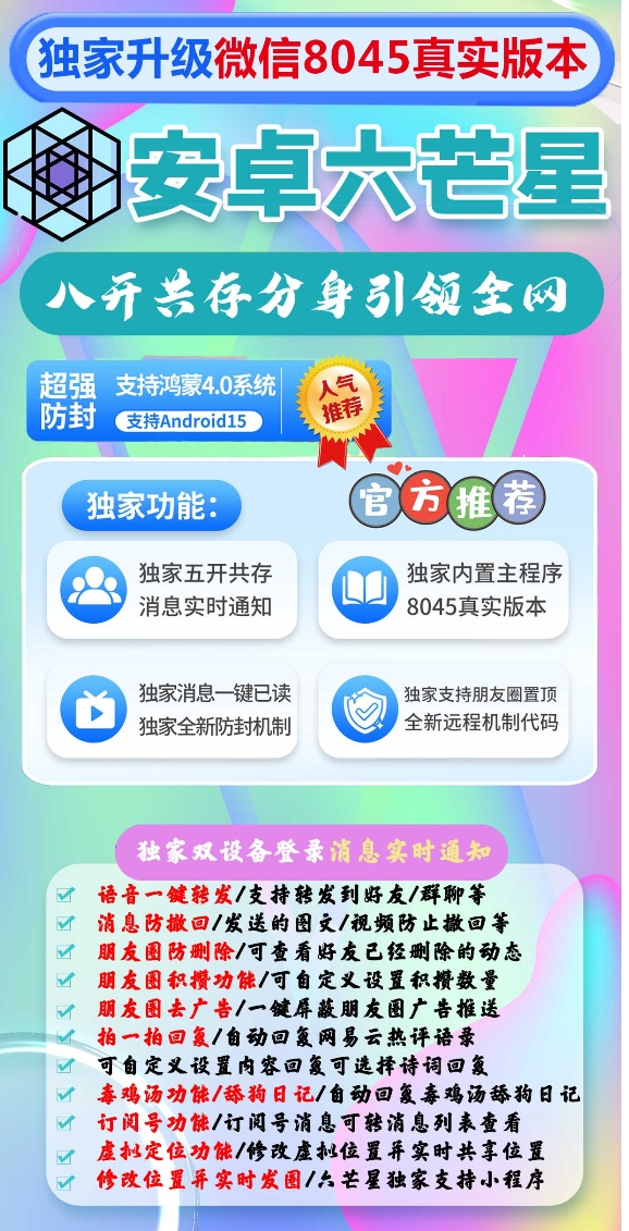 安卓六芒星官网-卡密激活码购买以及授权-微信分身-转发朋友圈-跟随转发-同步转发-自动抢红包-自动收款-24小时点赞-自动防撤回-万群同步-自带屏蔽组-关键词延迟抢包-自助激活码商城-拿好码商城_激活码批发商城_24小时自动发货 安卓六芒星官网-卡密激活码购买以及授权-微信分身-转发朋友圈-跟随转发-同步转发-自动抢红包-自动收款-24小时点赞-自动防撤回-万群同步-自带屏蔽组-关键词延迟抢包-自助激活码商城-拿好码商城_激活码批发商城_24小时自动发货