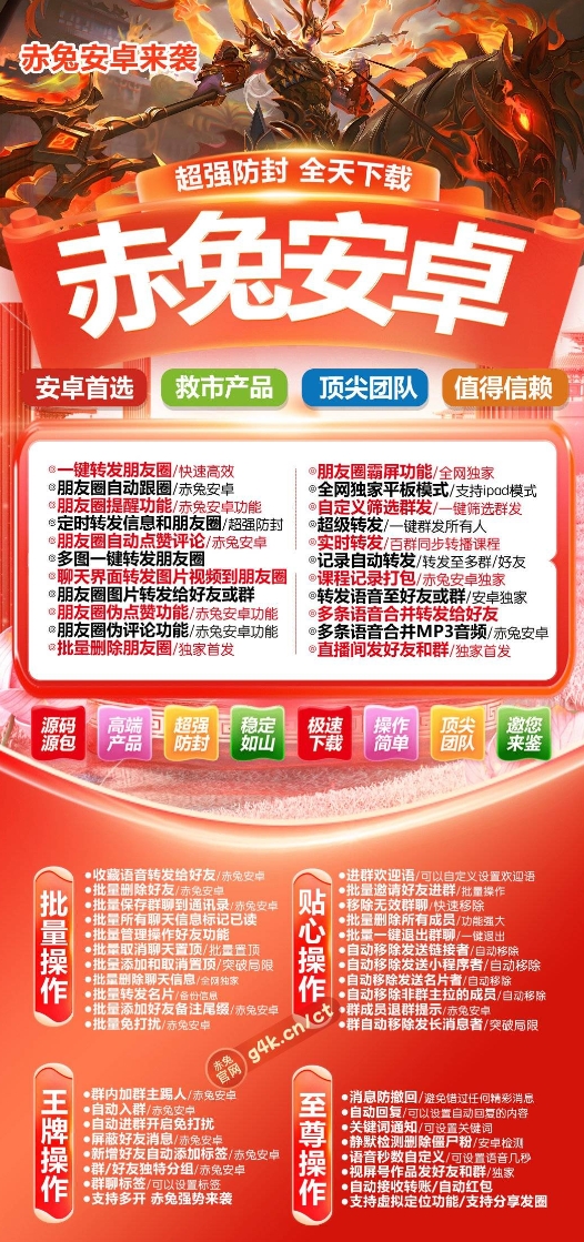 赤兔安卓官网-卡密激活码购买以及授权-微信分身-转发朋友圈-跟随转发-同步转发-自动抢红包-自动收款-24小时点赞-自动防撤回-万群同步-自带屏蔽组-关键词延迟抢包-自助激活码商城