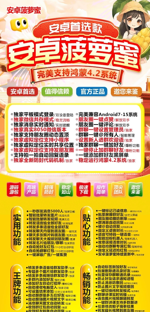 安卓菠萝蜜官网-卡密激活码购买以及授权-微信分身-转发朋友圈-跟随转发-同步转发-自动抢红包-自动收款-24小时点赞-自动防撤回-万群同步-自带屏蔽组-关键词延迟抢包-自助激活码商城-拿好码商城_激活码批发商城_24小时自动发货 安卓菠萝蜜官网-卡密激活码购买以及授权-微信分身-转发朋友圈-跟随转发-同步转发-自动抢红包-自动收款-24小时点赞-自动防撤回-万群同步-自带屏蔽组-关键词延迟抢包-自助激活码商城-拿好码商城_激活码批发商城_24小时自动发货