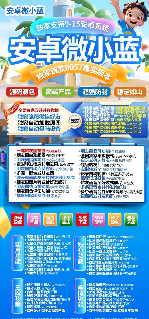 安卓微小蓝官网-卡密激活码购买以及授权-微信分身-转发朋友圈-跟随转发-同步转发-自动抢红包-自动收款-24小时点赞-自动防撤回-万群同步-自带屏蔽组-关键词延迟抢包-自助激活码商城-拿好码商城_激活码批发商城_24小时自动发货 安卓微小蓝官网-卡密激活码购买以及授权-微信分身-转发朋友圈-跟随转发-同步转发-自动抢红包-自动收款-24小时点赞-自动防撤回-万群同步-自带屏蔽组-关键词延迟抢包-自助激活码商城-拿好码商城_激活码批发商城_24小时自动发货