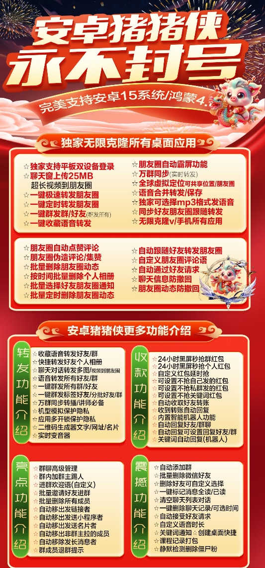 安卓猪猪侠官网-卡密激活码购买以及授权-微信分身-转发朋友圈-跟随转发-同步转发-自动抢红包-自动收款-24小时点赞-自动防撤回-万群同步-自带屏蔽组-关键词延迟抢包-自助激活码商城-拿好码商城_激活码批发商城_24小时自动发货 安卓猪猪侠官网-卡密激活码购买以及授权-微信分身-转发朋友圈-跟随转发-同步转发-自动抢红包-自动收款-24小时点赞-自动防撤回-万群同步-自带屏蔽组-关键词延迟抢包-自助激活码商城-拿好码商城_激活码批发商城_24小时自动发货