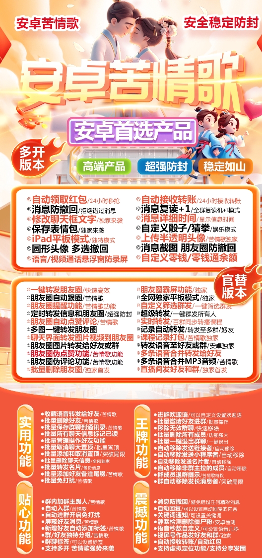 安卓苦情歌官网-卡密激活码购买以及授权-微信分身-转发朋友圈-跟随转发-同步转发-自动抢红包-自动收款-24小时点赞-自动防撤回-万群同步-自带屏蔽组-关键词延迟抢包-自助激活码商城