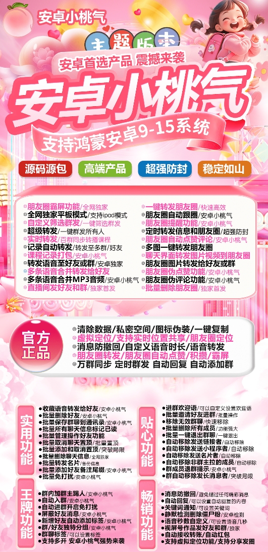 安卓小桃气官网-卡密激活码购买以及授权-微信分身-转发朋友圈-跟随转发-同步转发-自动抢红包-自动收款-24小时点赞-自动防撤回-万群同步-自带屏蔽组-关键词延迟抢包-自助激活码商城-拿好码商城_激活码批发商城_24小时自动发货 安卓小桃气官网-卡密激活码购买以及授权-微信分身-转发朋友圈-跟随转发-同步转发-自动抢红包-自动收款-24小时点赞-自动防撤回-万群同步-自带屏蔽组-关键词延迟抢包-自助激活码商城-拿好码商城_激活码批发商城_24小时自动发货