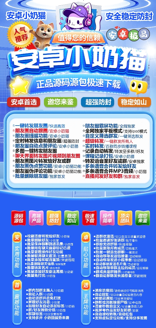 安卓小奶猫官网-卡密激活码购买以及授权-微信分身-转发朋友圈-跟随转发-同步转发-自动抢红包-自动收款-24小时点赞-自动防撤回-万群同步-自带屏蔽组-关键词延迟抢包-自助激活码商城-拿好码商城_激活码批发商城_24小时自动发货 安卓小奶猫官网-卡密激活码购买以及授权-微信分身-转发朋友圈-跟随转发-同步转发-自动抢红包-自动收款-24小时点赞-自动防撤回-万群同步-自带屏蔽组-关键词延迟抢包-自助激活码商城-拿好码商城_激活码批发商城_24小时自动发货