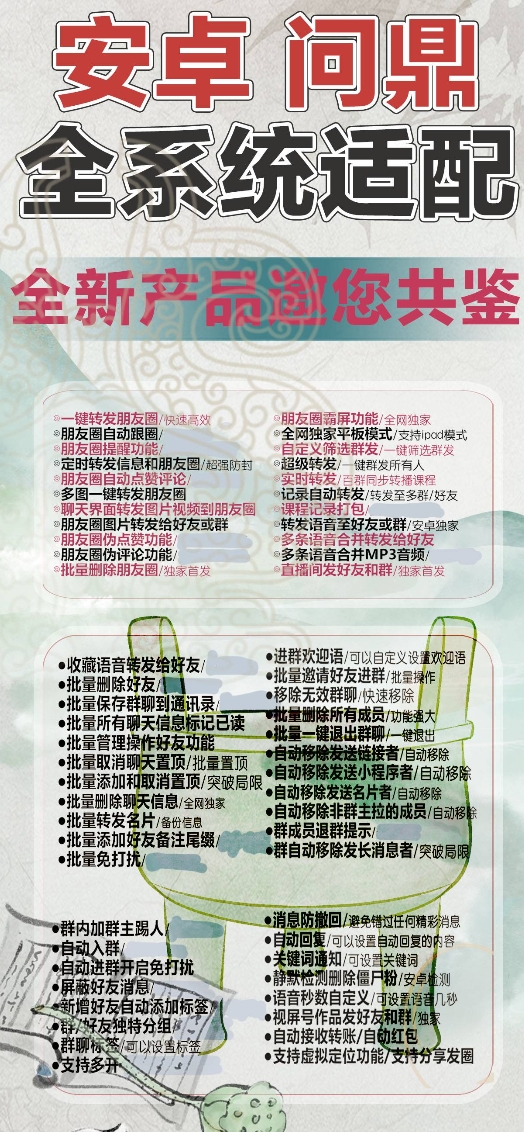 安卓问鼎官网-卡密激活码购买以及授权-微信分身-转发朋友圈-跟随转发-同步转发-自动抢红包-自动收款-24小时点赞-自动防撤回-万群同步-自带屏蔽组-关键词延迟抢包-自助激活码商城