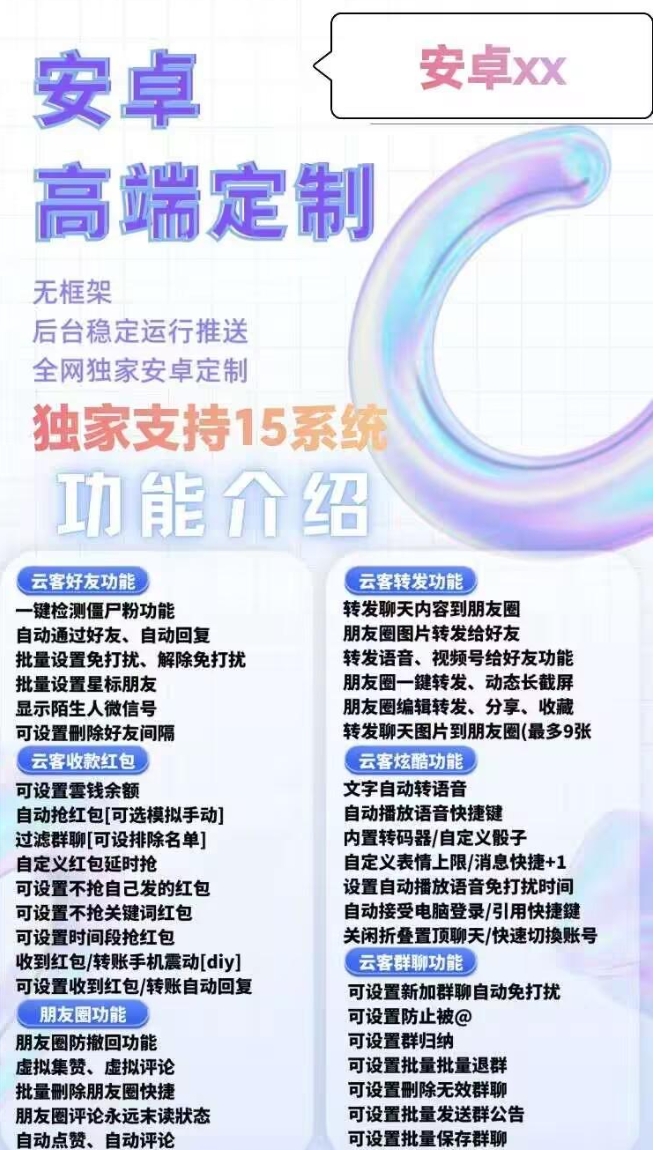 安卓xx官网-卡密激活码购买以及授权-微信分身-转发朋友圈-跟随转发-同步转发-自动抢红包-自动收款-24小时点赞-自动防撤回-万群同步-自带屏蔽组-关键词延迟抢包-自助激活码商城