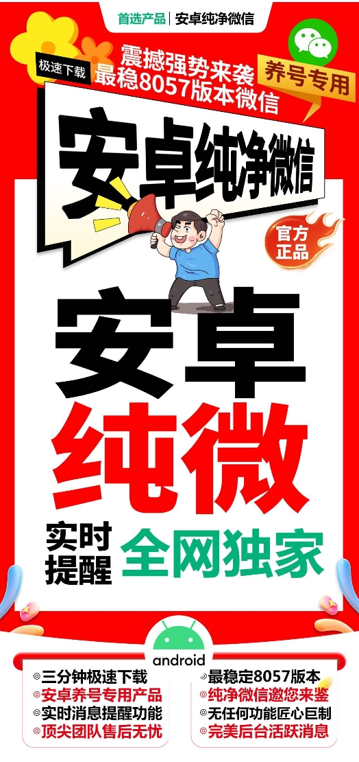 安卓纯微官网-卡密激活码购买以及授权-微信分身-转发朋友圈-跟随转发-同步转发-自动抢红包-自动收款-24小时点赞-自动防撤回-万群同步-自带屏蔽组-关键词延迟抢包-自助激活码商城-拿好码商城_激活码批发商城_24小时自动发货 安卓纯微官网-卡密激活码购买以及授权-微信分身-转发朋友圈-跟随转发-同步转发-自动抢红包-自动收款-24小时点赞-自动防撤回-万群同步-自带屏蔽组-关键词延迟抢包-自助激活码商城-拿好码商城_激活码批发商城_24小时自动发货