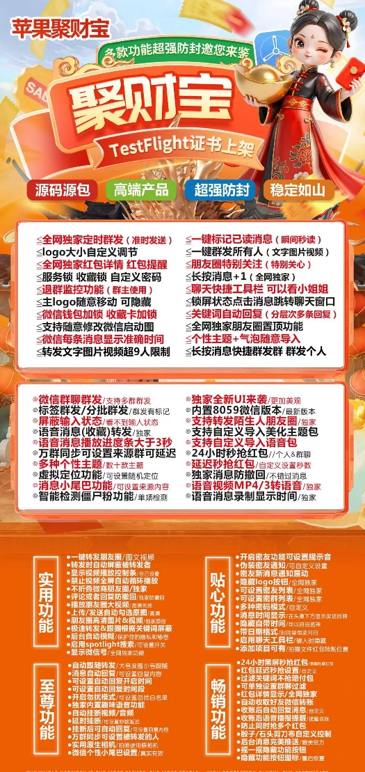 苹果TF聚财宝官网-卡密激活码购买以及授权-微信分身-转发朋友圈-跟随转发-同步转发-自动抢红包-自动收款-24小时点赞-自动防撤回-万群同步-自带屏蔽组-关键词延迟抢包-自助激活码商城