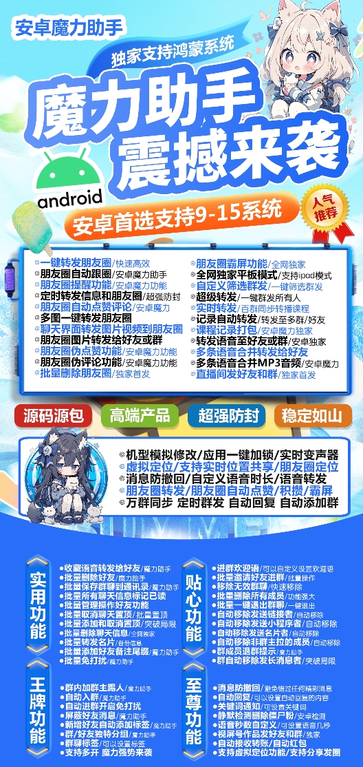 安卓魔力助手官网-卡密激活码购买以及授权-微信分身-转发朋友圈-跟随转发-同步转发-自动抢红包-自动收款-24小时点赞-自动防撤回-万群同步-自带屏蔽组-关键词延迟抢包-自助激活码商城