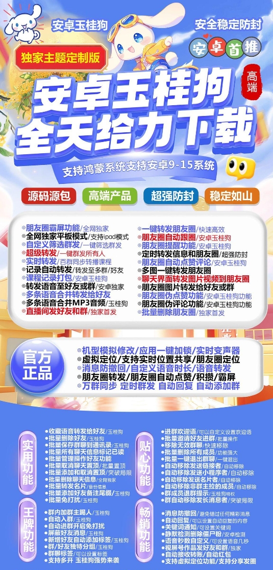 安卓玉林狗官网-卡密激活码购买以及授权-微信分身-转发朋友圈-跟随转发-同步转发-自动抢红包-自动收款-24小时点赞-自动防撤回-万群同步-自带屏蔽组-关键词延迟抢包-自助激活码商城