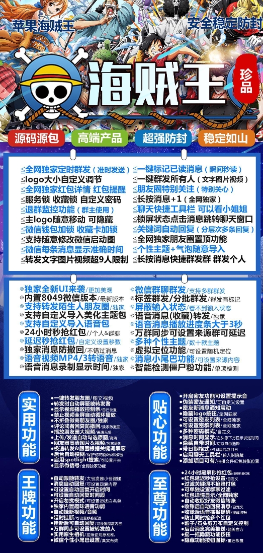 苹果TF海贼王官网-卡密激活码购买以及授权-微信分身-转发朋友圈-跟随转发-同步转发-自动抢红包-自动收款-24小时点赞-自动防撤回-万群同步-自带屏蔽组-关键词延迟抢包-自助激活码商城-拿好码商城_激活码批发商城_24小时自动发货 苹果TF海贼王官网-卡密激活码购买以及授权-微信分身-转发朋友圈-跟随转发-同步转发-自动抢红包-自动收款-24小时点赞-自动防撤回-万群同步-自带屏蔽组-关键词延迟抢包-自助激活码商城-拿好码商城_激活码批发商城_24小时自动发货