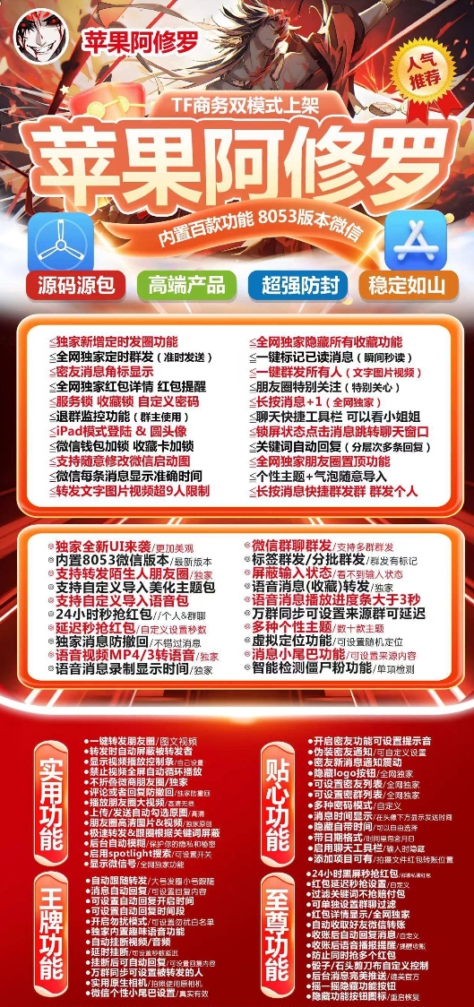 苹果TF阿修罗官网-卡密激活码购买以及授权-微信分身-转发朋友圈-跟随转发-同步转发-自动抢红包-自动收款-24小时点赞-自动防撤回-万群同步-自带屏蔽组-关键词延迟抢包-自助激活码商城-拿好码商城_激活码批发商城_24小时自动发货 苹果TF阿修罗官网-卡密激活码购买以及授权-微信分身-转发朋友圈-跟随转发-同步转发-自动抢红包-自动收款-24小时点赞-自动防撤回-万群同步-自带屏蔽组-关键词延迟抢包-自助激活码商城-拿好码商城_激活码批发商城_24小时自动发货