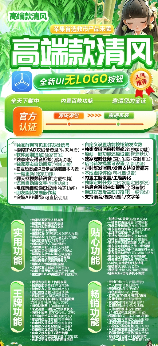 苹果TF清风官网-卡密激活码购买以及授权-微信分身-转发朋友圈-跟随转发-同步转发-自动抢红包-自动收款-24小时点赞-自动防撤回-万群同步-自带屏蔽组-关键词延迟抢包-自助激活码商城-拿好码商城_激活码批发商城_24小时自动发货 苹果TF清风官网-卡密激活码购买以及授权-微信分身-转发朋友圈-跟随转发-同步转发-自动抢红包-自动收款-24小时点赞-自动防撤回-万群同步-自带屏蔽组-关键词延迟抢包-自助激活码商城-拿好码商城_激活码批发商城_24小时自动发货