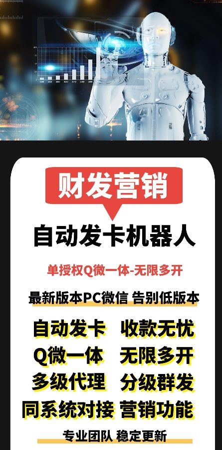 PC财发卡机器人官网-卡密激活码购买下载安装以及授权登陆-自动发卡机器人-Q微发卡一体-无限多开-同系统对接