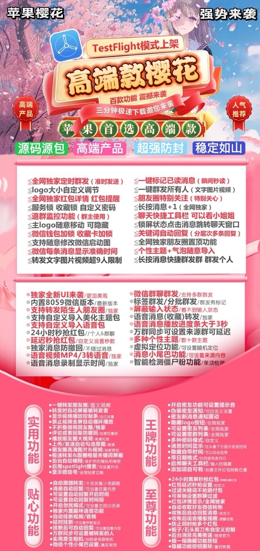 苹果TF樱花官网-卡密激活码购买以及授权-微信分身-转发朋友圈-跟随转发-同步转发-自动抢红包-自动收款-24小时点赞-自动防撤回-万群同步-自带屏蔽组-关键词延迟抢包-自助激活码商城-拿好码商城_激活码批发商城_24小时自动发货 苹果TF樱花官网-卡密激活码购买以及授权-微信分身-转发朋友圈-跟随转发-同步转发-自动抢红包-自动收款-24小时点赞-自动防撤回-万群同步-自带屏蔽组-关键词延迟抢包-自助激活码商城-拿好码商城_激活码批发商城_24小时自动发货