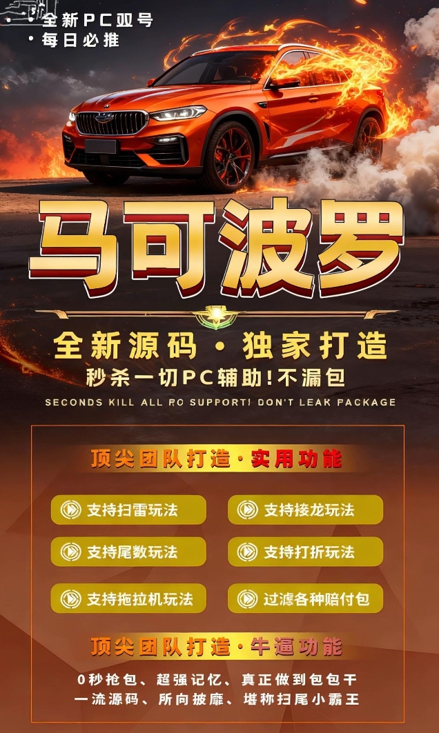 PC马可波罗官网-卡密激活码购买下载安装以及授权登陆