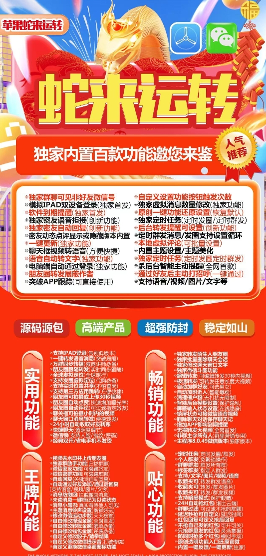 苹果TF蛇来运转官网-卡密激活码购买以及授权-微信分身-转发朋友圈-跟随转发-同步转发-自动抢红包-自动收款-24小时点赞-自动防撤回-万群同步-自带屏蔽组-关键词延迟抢包-自助激活码商城