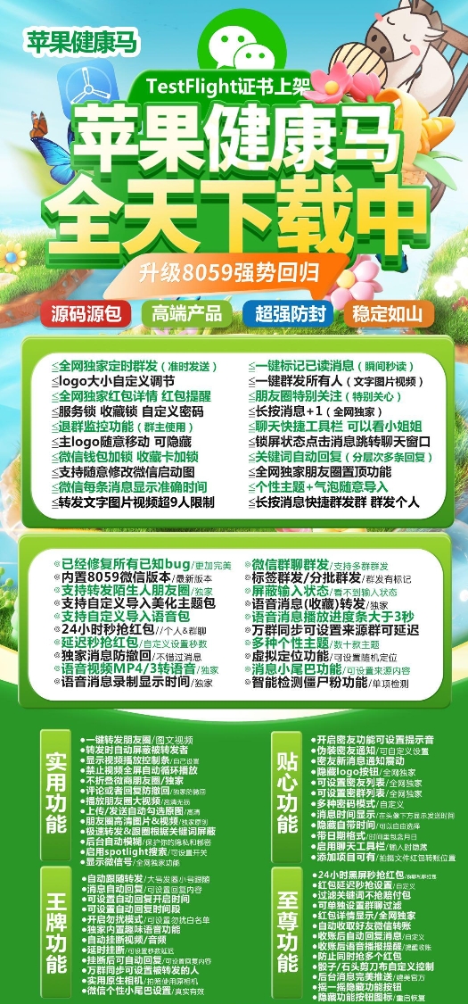 苹果TF健康马官网-卡密激活码购买以及授权-微信分身-转发朋友圈-跟随转发-同步转发-自动抢红包-自动收款-24小时点赞-自动防撤回-万群同步-自带屏蔽组-关键词延迟抢包-自助激活码商城-拿好码商城_激活码批发商城_24小时自动发货 苹果TF健康马官网-卡密激活码购买以及授权-微信分身-转发朋友圈-跟随转发-同步转发-自动抢红包-自动收款-24小时点赞-自动防撤回-万群同步-自带屏蔽组-关键词延迟抢包-自助激活码商城-拿好码商城_激活码批发商城_24小时自动发货