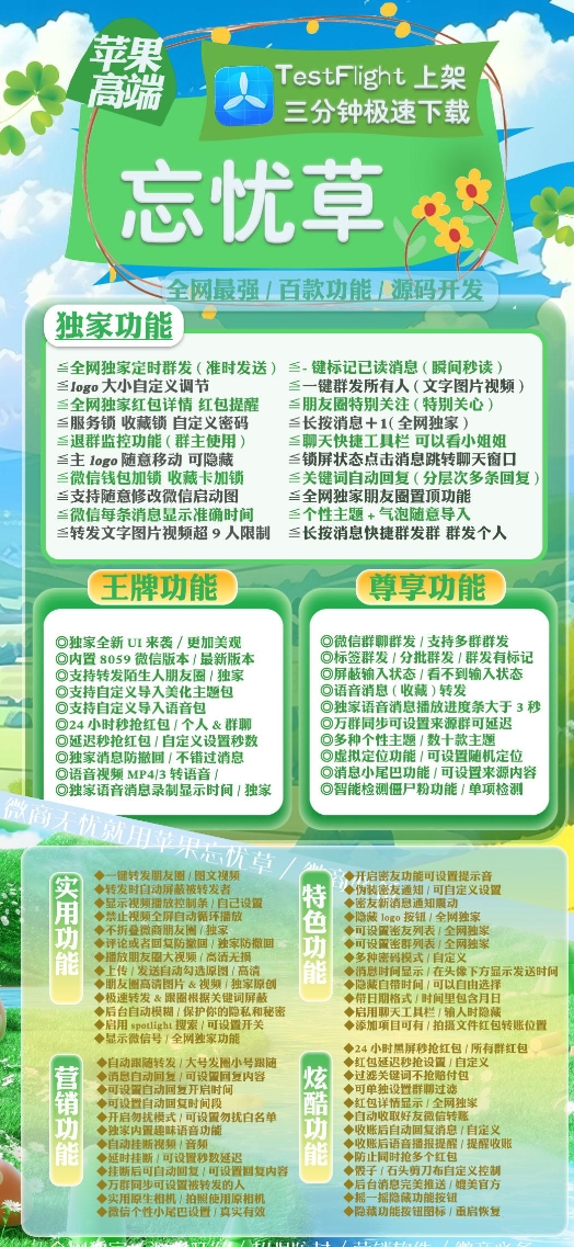 苹果TF忘忧草官网-卡密激活码购买以及授权-微信分身-转发朋友圈-跟随转发-同步转发-自动抢红包-自动收款-24小时点赞-自动防撤回-万群同步-自带屏蔽组-关键词延迟抢包-自助激活码商城-拿好码商城_激活码批发商城_24小时自动发货 苹果TF忘忧草官网-卡密激活码购买以及授权-微信分身-转发朋友圈-跟随转发-同步转发-自动抢红包-自动收款-24小时点赞-自动防撤回-万群同步-自带屏蔽组-关键词延迟抢包-自助激活码商城-拿好码商城_激活码批发商城_24小时自动发货