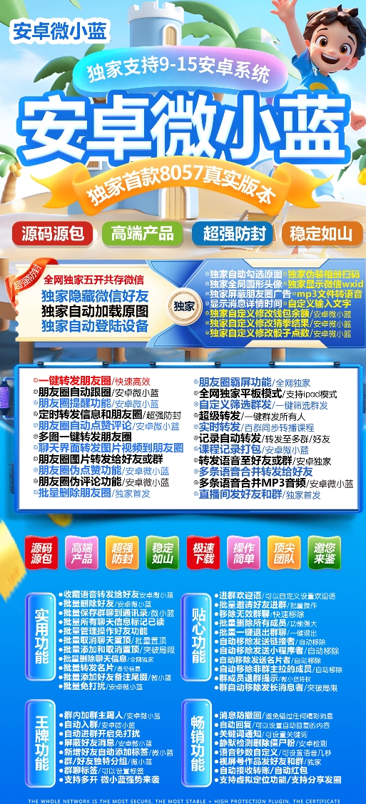安卓微小蓝官网-定制版本-卡密激活码购买以及授权-微信分身-转发朋友圈-跟随转发-同步转发-自动抢红包-自动收款-24小时点赞-自动防撤回-万群同步-自带屏蔽组-关键词延迟抢包-自助激活码商城