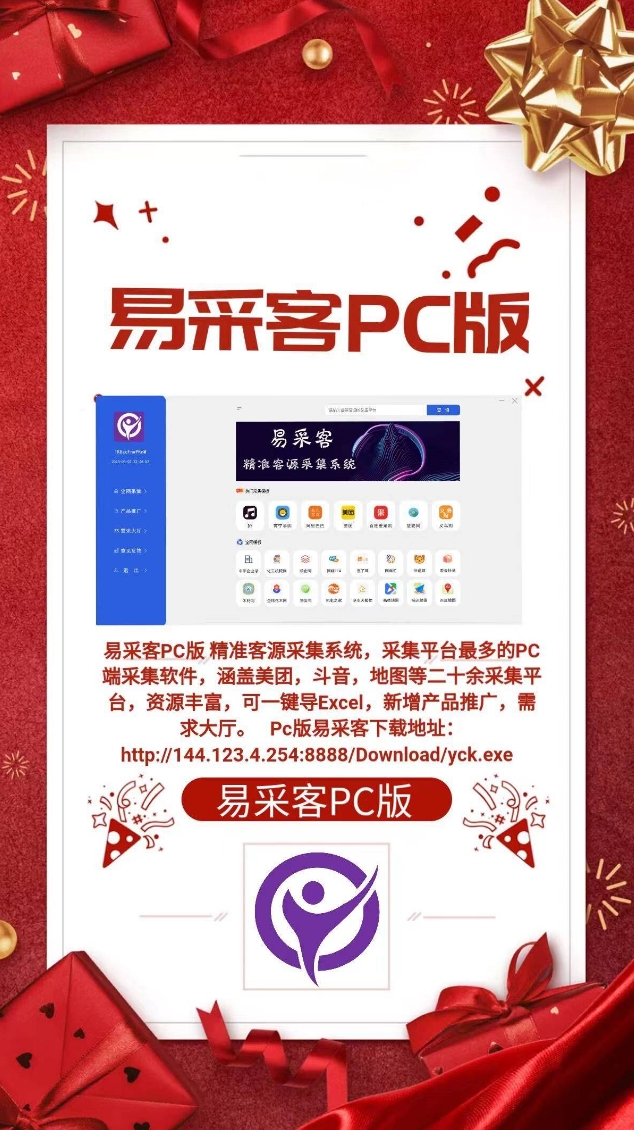 PC易采客官网-卡密激活码购买下载安装以及授权-精准客源采集系统-采集诸多平台-拿好码商城_激活码批发商城_24小时自动发货 PC易采客官网-卡密激活码购买下载安装以及授权-精准客源采集系统-采集诸多平台-拿好码商城_激活码批发商城_24小时自动发货