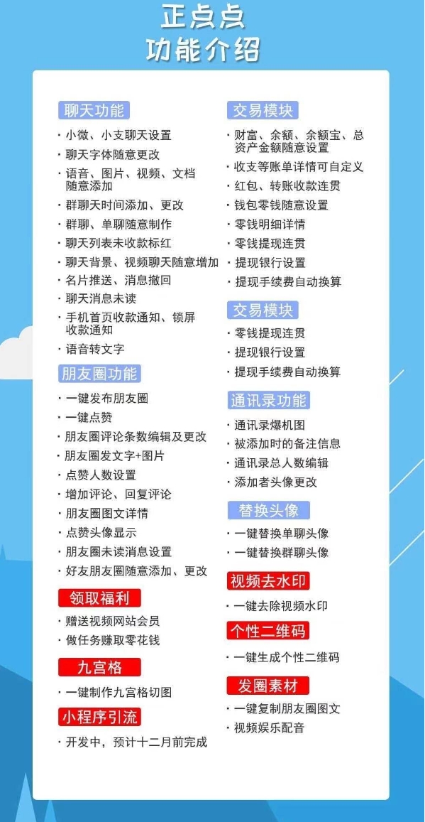 正点点官网-卡密激活码购买下载安装以及授权登陆-聊天记录随意更改-作图软件神器-一键转发朋友圈-消息防撤回-微信分身-去水印神器