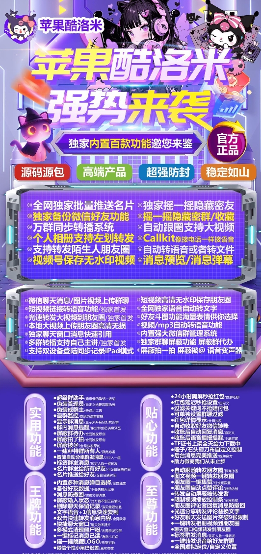 苹果TF酷洛米官网-卡密激活码购买以及授权-微信分身-转发朋友圈-跟随转发-同步转发-自动抢红包-自动收款-24小时点赞-自动防撤回-万群同步-自带屏蔽组-关键词延迟抢包-自助激活码商城