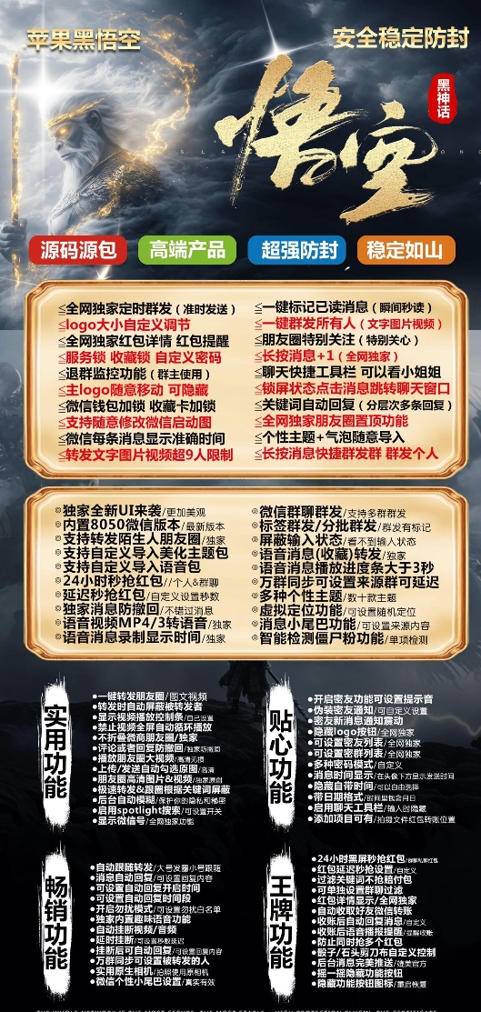苹果TF黑悟空官网-卡密激活码购买以及授权-微信分身-转发朋友圈-跟随转发-同步转发-自动抢红包-自动收款-24小时点赞-自动防撤回-万群同步-自带屏蔽组-关键词延迟抢包-自助激活码商城