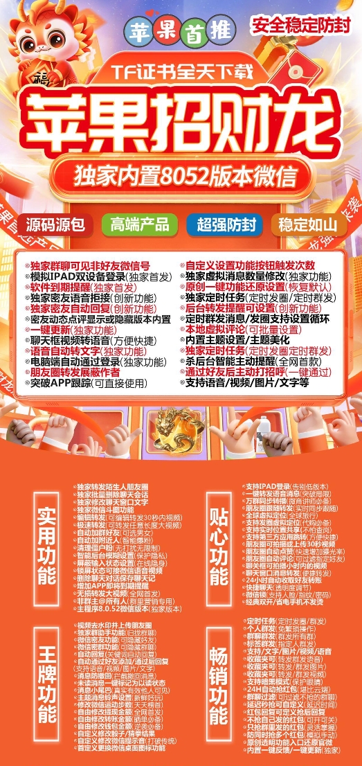 苹果TF招财龙官网-卡密激活码购买-微信分身-转发朋友圈-跟随转发-同步转发-自动抢红包-自动收款-24小时点赞-自动防撤回-万群同步-自带屏蔽组-关键词延迟抢包-自助激活码商城-拿好码商城_激活码批发商城_24小时自动发货 苹果TF招财龙官网-卡密激活码购买-微信分身-转发朋友圈-跟随转发-同步转发-自动抢红包-自动收款-24小时点赞-自动防撤回-万群同步-自带屏蔽组-关键词延迟抢包-自助激活码商城-拿好码商城_激活码批发商城_24小时自动发货