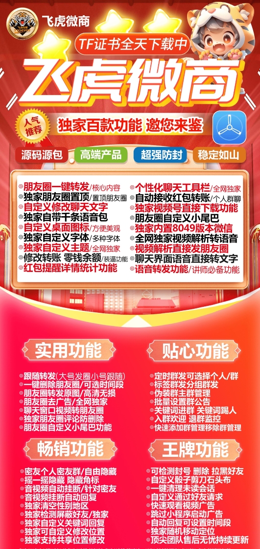 苹果TF飞虎微商官网-卡密激活码购买以及授权-微信分身-转发朋友圈-跟随转发-同步转发-自动抢红包-自动收款-24小时点赞-自动防撤回-万群同步-自带屏蔽组-关键词延迟抢包-自助激活码商城-拿好码商城_激活码批发商城_24小时自动发货 苹果TF飞虎微商官网-卡密激活码购买以及授权-微信分身-转发朋友圈-跟随转发-同步转发-自动抢红包-自动收款-24小时点赞-自动防撤回-万群同步-自带屏蔽组-关键词延迟抢包-自助激活码商城-拿好码商城_激活码批发商城_24小时自动发货