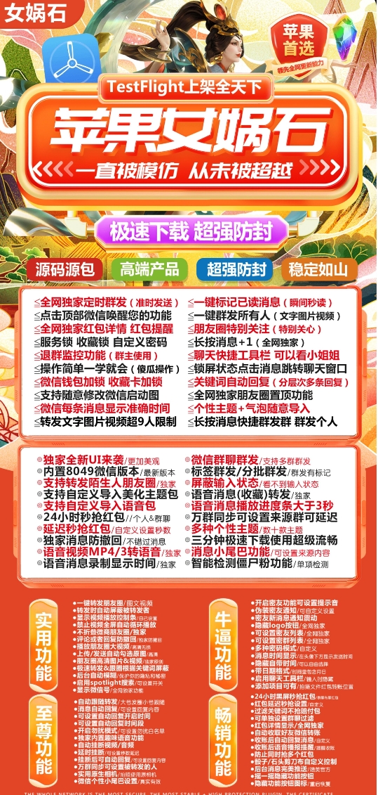 苹果TF女娲石官网-卡密激活码购买以及授权-微信分身-转发朋友圈-跟随转发-同步转发-自动抢红包-自动收款-24小时点赞-自动防撤回-万群同步-自带屏蔽组-关键词延迟抢包-自助激活码商城