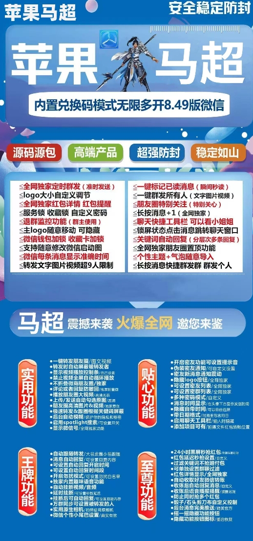 苹果TF马超官网-卡密激活码购买以及授权-微信分身-转发朋友圈-跟随转发-同步转发-自动抢红包-自动收款-24小时点赞-自动防撤回-万群同步-自带屏蔽组-关键词延迟抢包-自助激活码商城