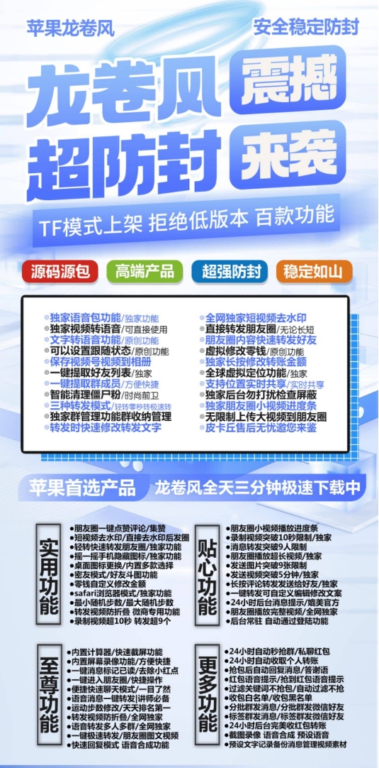 苹果TF龙卷风官网-卡密激活码购买以及授权-微信分身-转发朋友圈-跟随转发-同步转发-自动抢红包-自动收款-24小时点赞-自动防撤回-万群同步-自带屏蔽组-关键词延迟抢包-自助激活码商城-拿好码商城_激活码批发商城_24小时自动发货