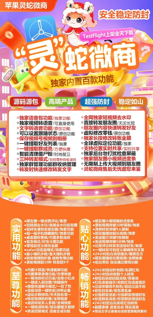 苹果TF灵蛇微商官网-卡密激活码购买以及授权-微信分身-转发朋友圈-跟随转发-同步转发-自动抢红包-自动收款-24小时点赞-自动防撤回-万群同步-自带屏蔽组-关键词延迟抢包-自助激活码商城