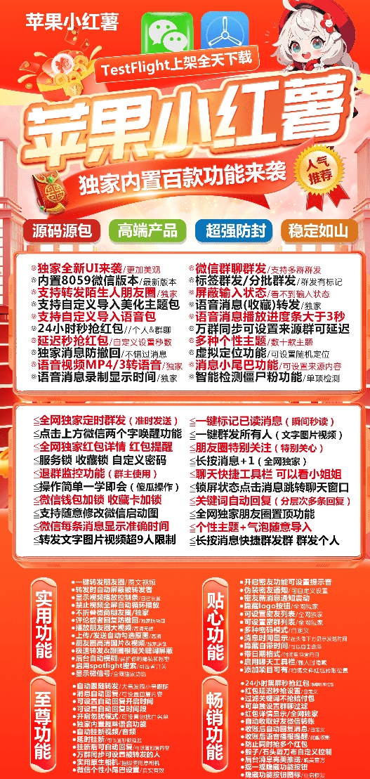 苹果TF小红薯官网-卡密激活码购买以及授权-微信分身-转发朋友圈-跟随转发-同步转发-自动抢红包-自动收款-24小时点赞-自动防撤回-万群同步-自带屏蔽组-关键词延迟抢包-自助激活码商城
