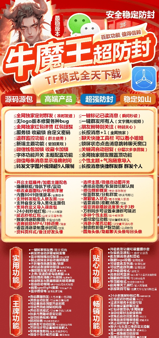 苹果TF牛魔王官网-卡密激活码购买以及授权-微信分身-转发朋友圈-跟随转发-同步转发-自动抢红包-自动收款-24小时点赞-自动防撤回-万群同步-自带屏蔽组-关键词延迟抢包-自助激活码商城