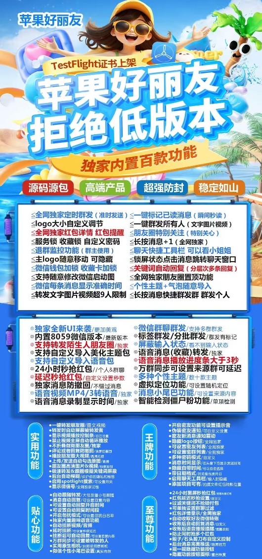 苹果TF好丽友官网-卡密激活码购买以及授权-微信分身-转发朋友圈-跟随转发-同步转发-自动抢红包-自动收款-24小时点赞-自动防撤回-万群同步-自带屏蔽组-关键词延迟抢包-自助激活码商城