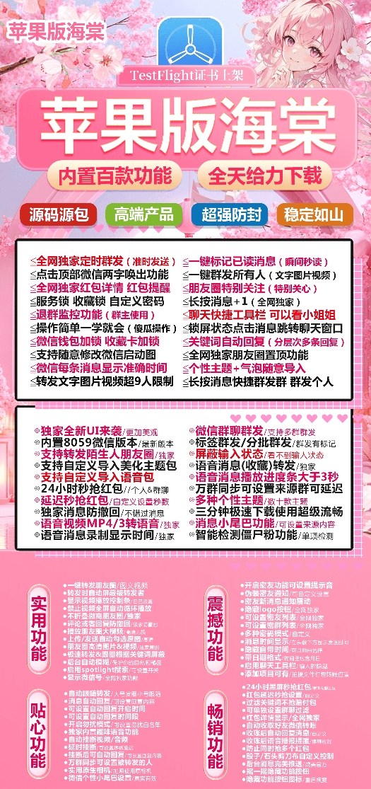 苹果TF海棠官网-卡密激活码购买以及授权-微信分身-转发朋友圈-跟随转发-同步转发-自动抢红包-自动收款-24小时点赞-自动防撤回-万群同步-自带屏蔽组-关键词延迟抢包-自助激活码商城