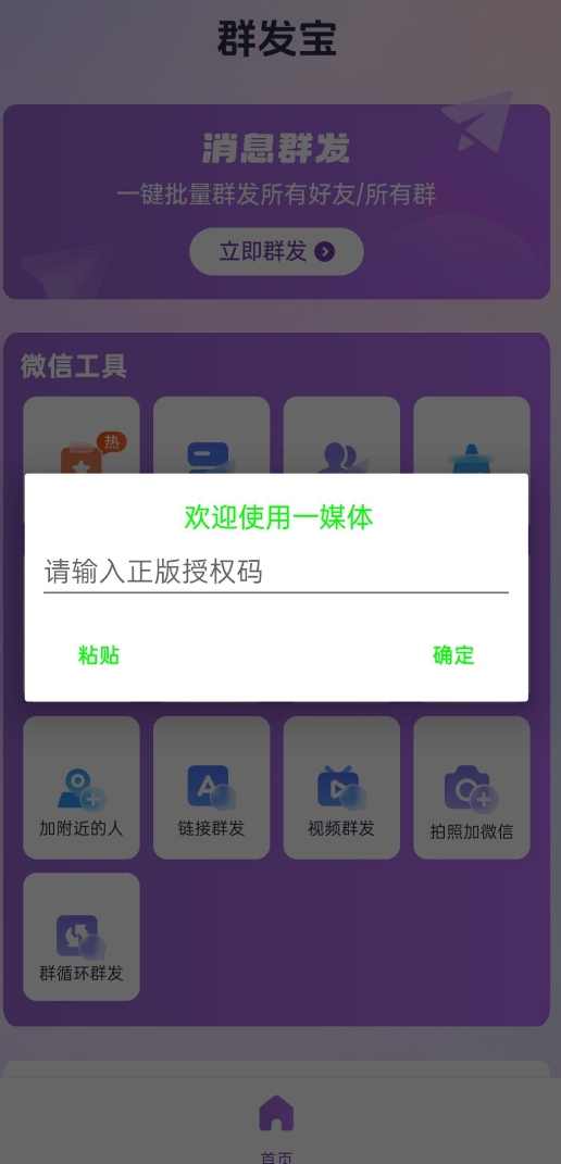 安卓一媒体官网-卡密激活码购买以及授权-微信分身-转发朋友圈-跟随转发-同步转发-自动抢红包-自动收款-24小时点赞-自动防撤回-万群同步-自带屏蔽组-关键词延迟抢包-自助激活码商城