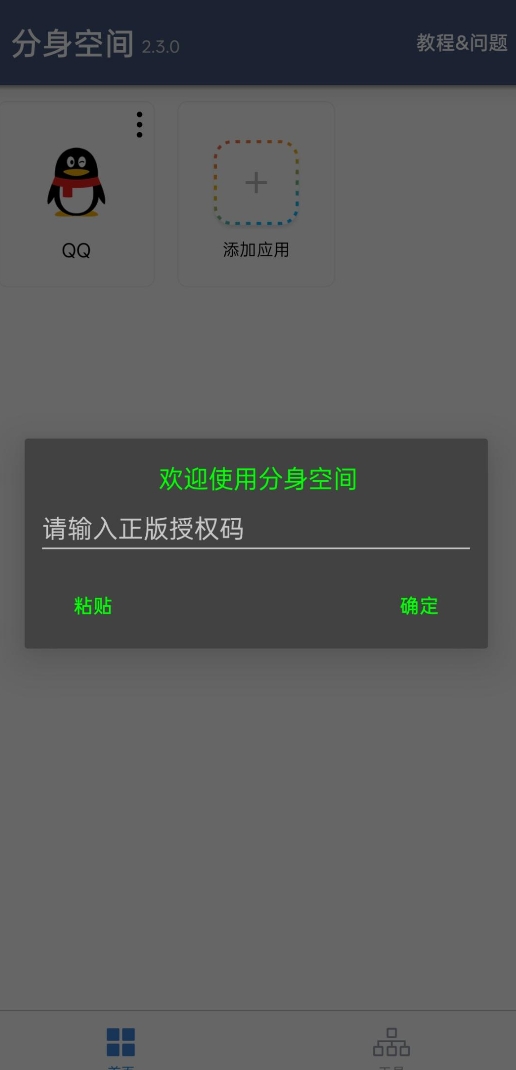 安卓分身空间官网-卡密激活码购买以及授权-微信分身-转发朋友圈-跟随转发-同步转发-自动抢红包-自动收款-24小时点赞-自动防撤回-万群同步-自带屏蔽组-关键词延迟抢包-自助激活码商城