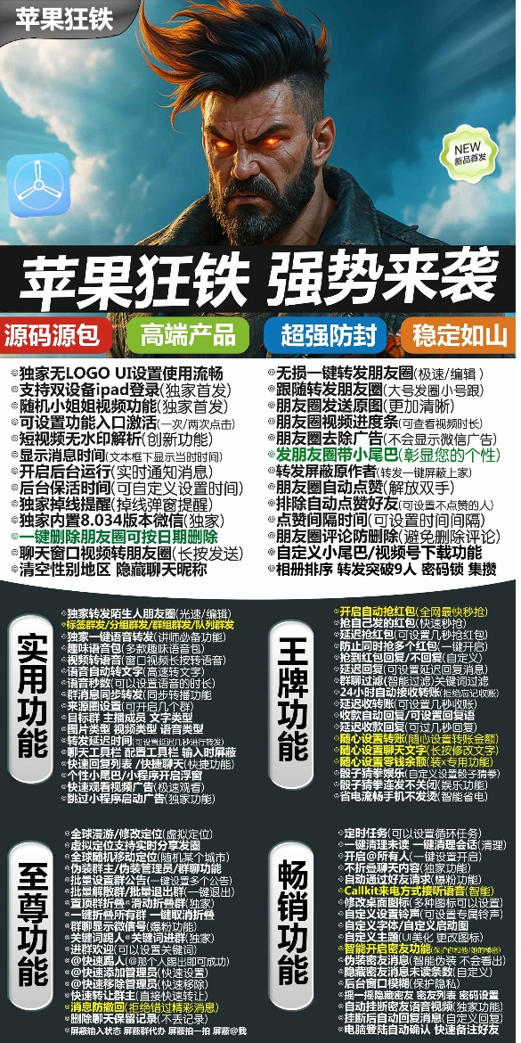 苹果TF狂铁官网-卡密激活码购买以及授权-微信分身-转发朋友圈-跟随转发-同步转发-自动抢红包-自动收款-24小时点赞-自动防撤回-万群同步-自带屏蔽组-关键词延迟抢包-自助激活码商城