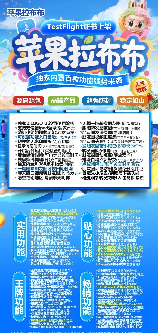 苹果TF拉布布官网-卡密激活码购买以及授权-微信分身-转发朋友圈-跟随转发-同步转发-自动抢红包-自动收款-24小时点赞-自动防撤回-万群同步-自带屏蔽组-关键词延迟抢包-自助激活码商城
