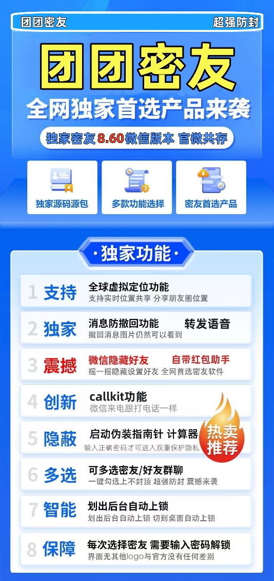 苹果团团密友官网-卡密激活码购买以及授权-微信分身-转发朋友圈-跟随转发-同步转发-自动抢红包-自动收款-24小时点赞-自动防撤回-万群同步-自带屏蔽组-关键词延迟抢包-自助激活码商城