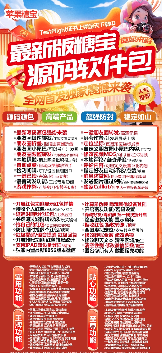苹果TF糖宝官网-卡密激活码购买以及授权-微信分身-转发朋友圈-跟随转发-同步转发-自动抢红包-自动收款-24小时点赞-自动防撤回-万群同步-自带屏蔽组-关键词延迟抢包-自助激活码商城